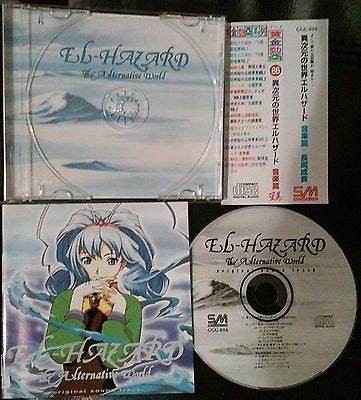 El Hazard - The Alternative World, Original Soundtrack, Japan Import With Obi